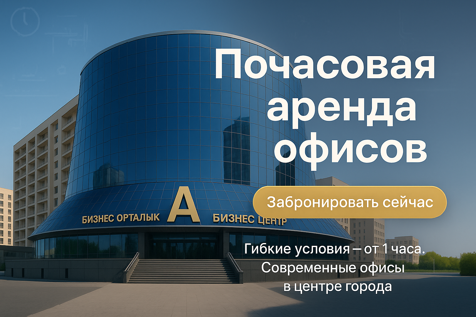 офис